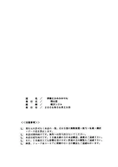 [Seishindou (Seishinja)] Iori to Fuwafuwarin (I