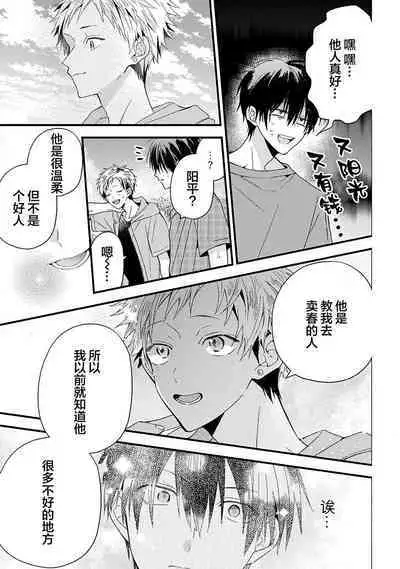 Ore Senyou AV Danyuu-kun | 我的专用AV男优