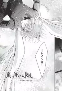 (HaruCC20) [Shiroan (Runa)] Negai o Kanaete Tenshi-sama (ALDNOAH.ZERO)