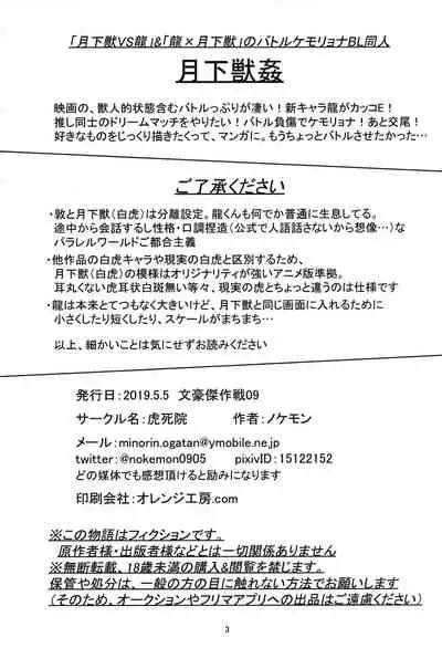 (Bungou Kessakusen 09) [Kojiin (Nokemon)] Gekka Juukan (Bungou Stray Dogs) [Chinese] [逃亡者×真不可视汉化组]