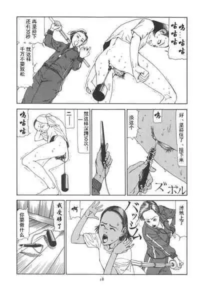 [Kago Shintarou] Kigeki Ekimae Gyakusatsu [Chinese] [有条色狼汉化]