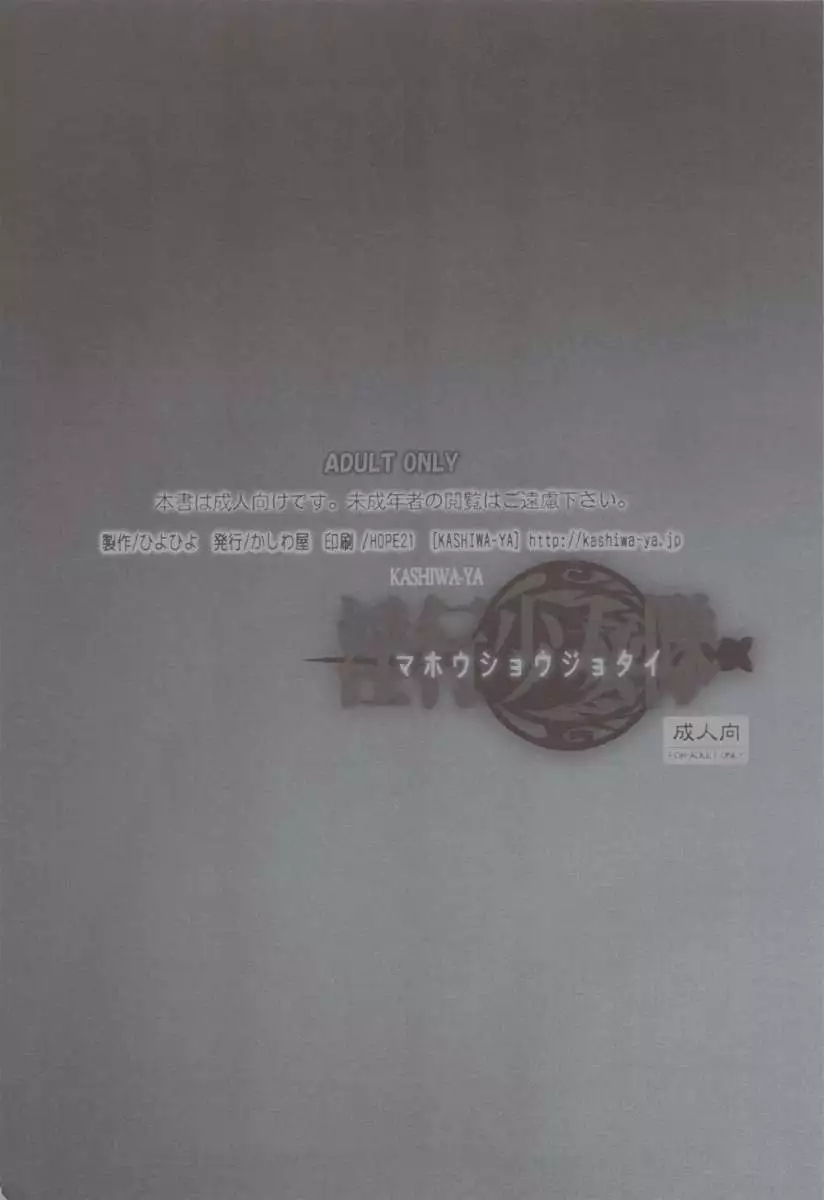 Inkou Shoujo Tai -Mahou Shoujo Tai-