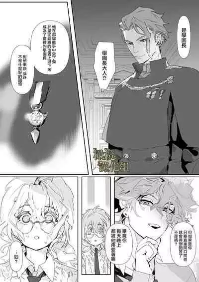 kohitsuji wa dare no te ni 2｜羔羊落入何人之手2