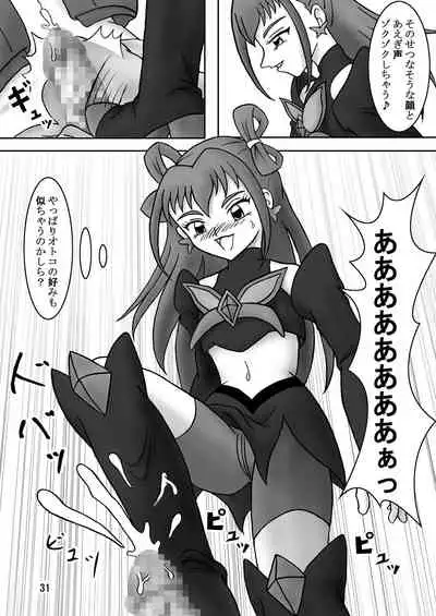 Yes!ズリキュア5