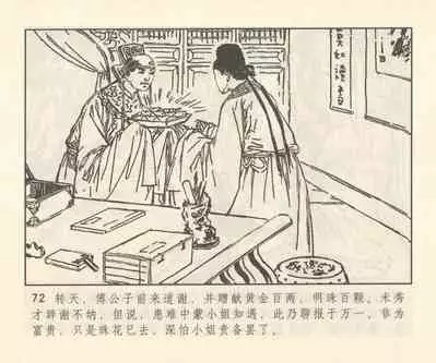 聊斋志异 张玮等绘 天津人民美术出版社 卷二十一 ~ 三十