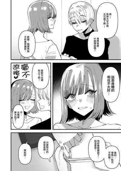 Yuri SEX ni Hamatta Watashi 、Yuri Matching Appli de Yarimakuru | 在百合性愛中沉迷的我用百合配對應用做個不停
