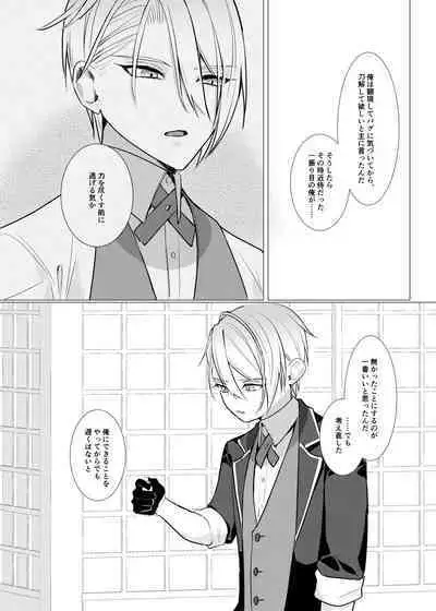 Koi wa Hyakuyaku no chou / Part 1