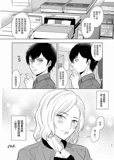 入試前日人妻の叔母に筆おろしされた 中文翻譯