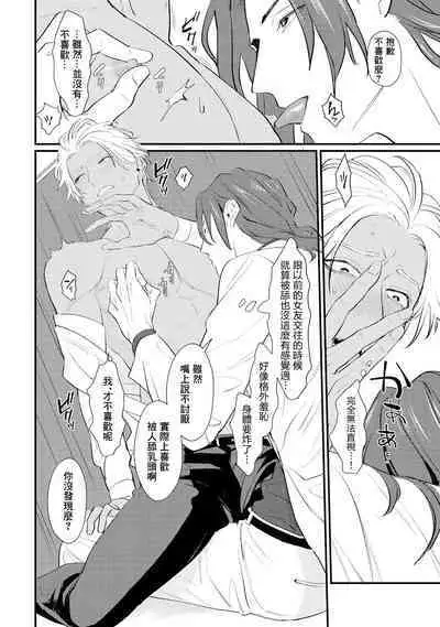 Sentimental SexCaba Night | 意乱情迷♂风俗店之夜 Ch. 1-2