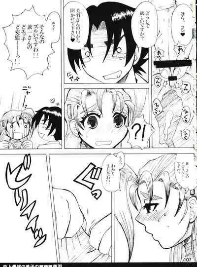 Shijousaikyou no Deshi e no Michi Toranomaki Honey Bump Kenichi Soushuuhen