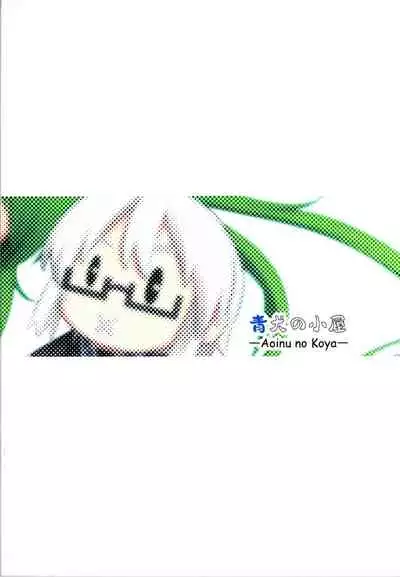 (C85) [Aoinu no Koya (Aoinu)] Kawaii tsumekomi mashita (Touhou Project) [Chinese] [紫苑汉化组]