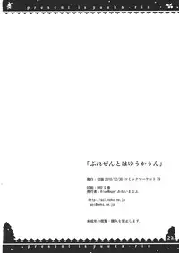 (C79) [BlueMage (Aoi Manabu)] Present wa Yuukarin (Touhou Project)