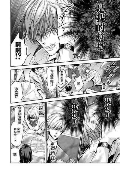 anta wa ore no omegadaro | 你是我的Omega吧 1-5