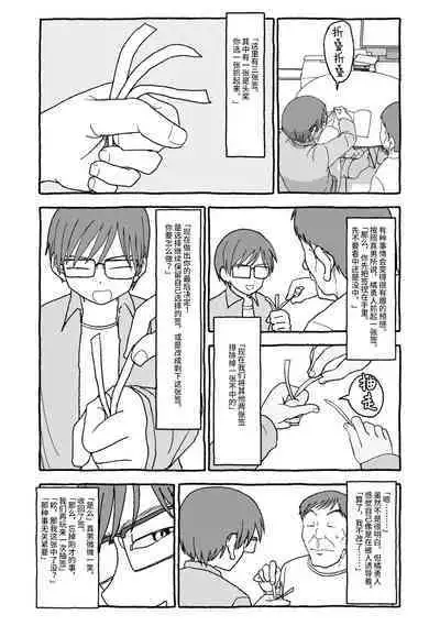 Deatte 4-Kounen De Gattai Part 2|相遇四光年后合体 中篇