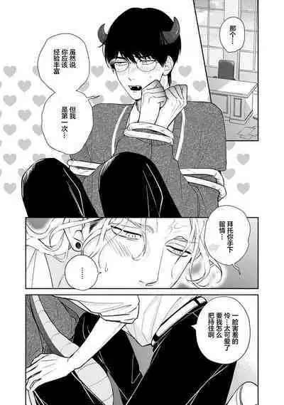 Ore no Itoshii Kaijin R | 我那惹人怜爱的怪人R