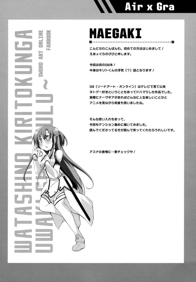 My Kirito-kun is Cheating On Me!