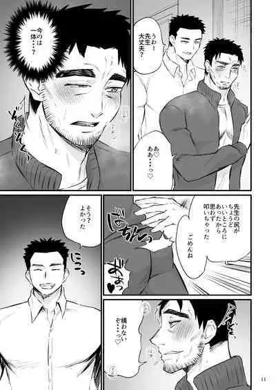 Eros Control 5 Taiiku Kyoushi o Spanking!