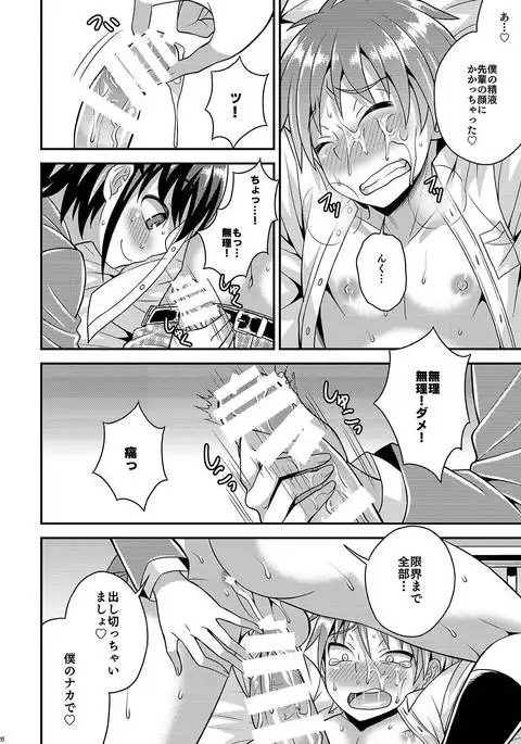 Boku ga Shihai Suru Senpai