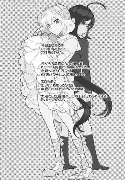 パンティコリック☆シュガー