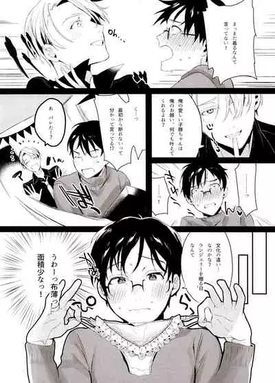 Koi no Danmenzu VicYuu Sairokushuu PLATONIC PLANET