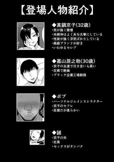 Inran Uwaki Onna o Netotte Nikubenki ni shita Hanashi