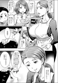 [Tanaka Aji] Boku no Kazoku o Sarashimasu Ch. 4