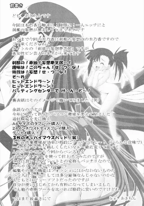 GURIMAGA Setsuna no Mousou Yume Shibai