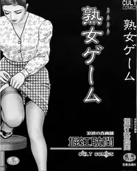 [Horie Tankei] Jukujo Game