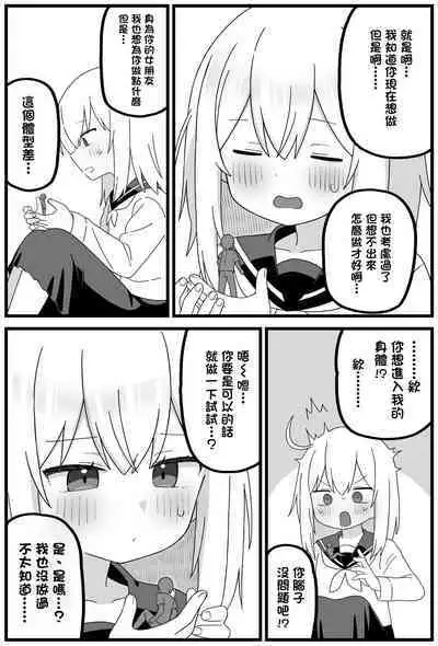 [Shiheki] Tainai Kaiki short manga [Chinese] [沒有漢化]