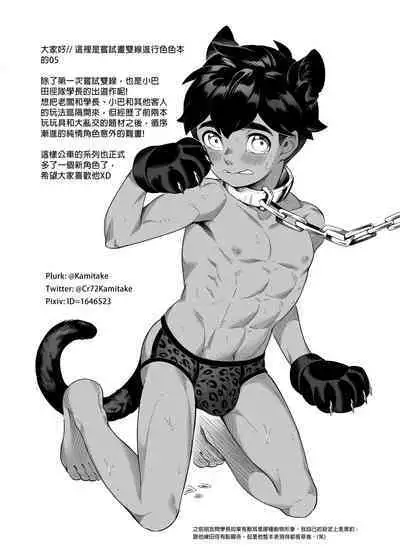 [5505 project (Kamitake)] Hajimete no Baito [Chinese] [Digital]