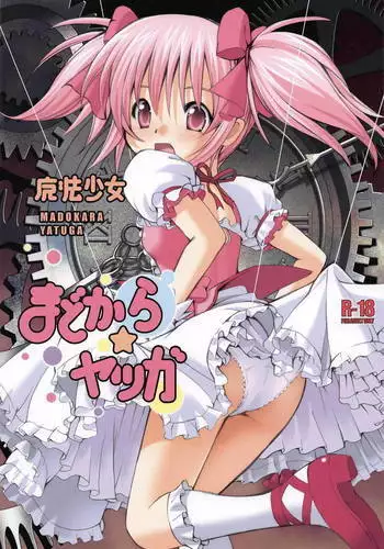 Mahoushoujyo Madokara yatuga