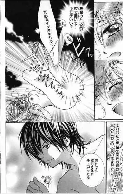 Zettai Meirei Iinari Omocha Vol 1