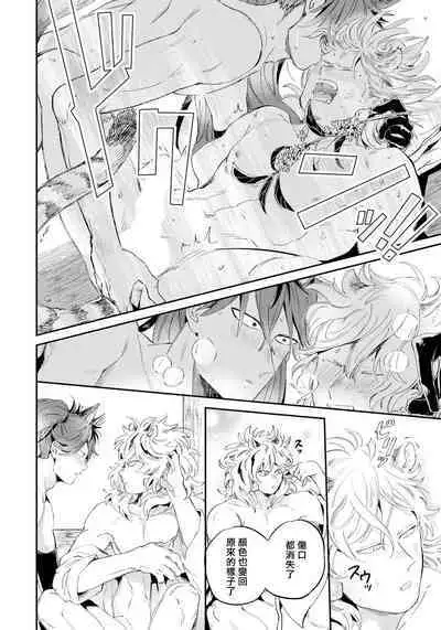 Rare Omega Shunki | 稀有Omega的情欲 Ch. 1-6 + 番外+特典