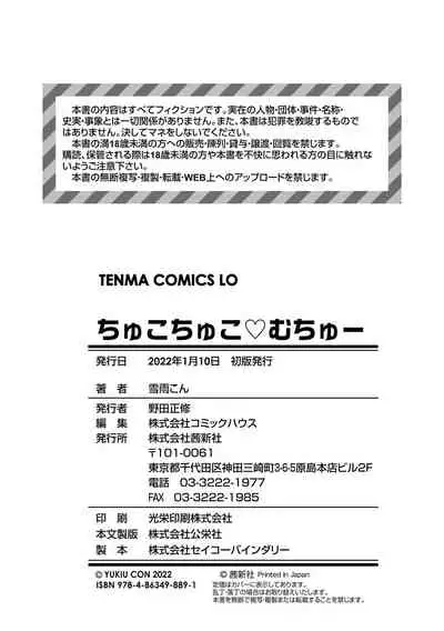 [Yukiu Con] Chuco Chuco Muchu [Digital]