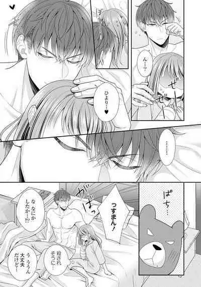 Sono Keisatsukan, Tokidoki Yajuu! 1-18