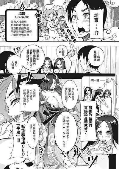 妖快えっちっち 第2話