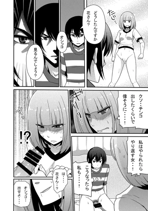 Hana to Nyoui to Chitsunai Shasei.