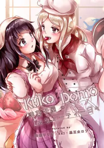 僕と彼女のお母さん