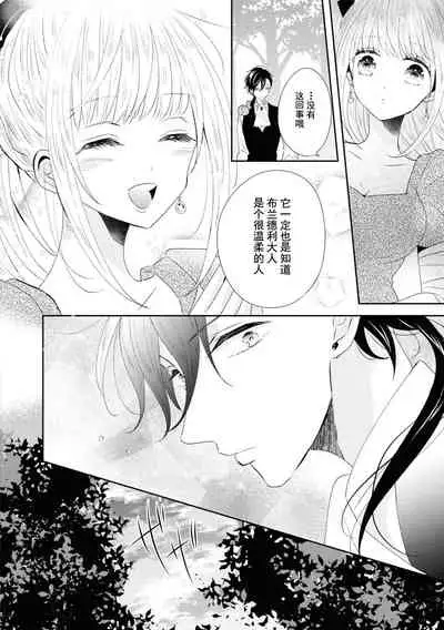 Vu~anpaia kōshaku no ama sugiru kyūketsu | 吸血鬼公爵的甜蜜吸血