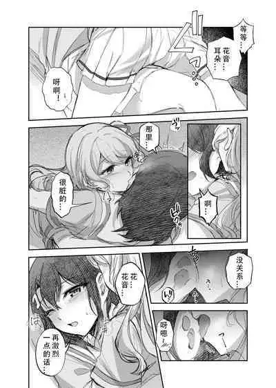 Sono Koe wa Atashi ni Kiku | 那声音让我沉醉