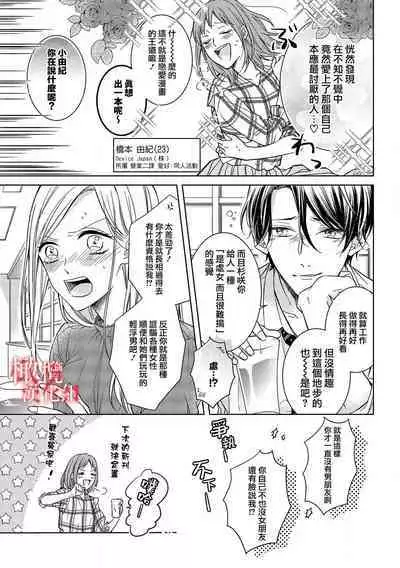 [Suga Chinatsu] koi no noroi wa ai de toke~01｜以爱化解恋之诅咒~01话[中文] [橄榄汉化组]