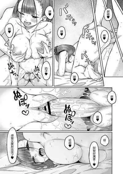 Onee-san to Issho! | 和姐姐一起!