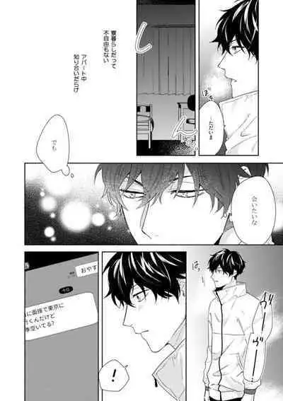 Haru made no Kyori Ge