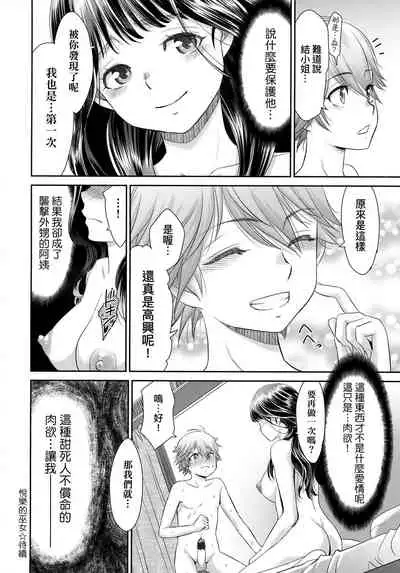 Etsuraku no Miko | 悅樂的巫女