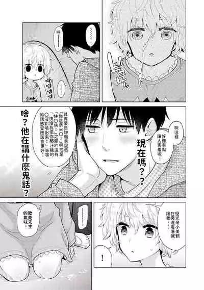 Noraneko Shoujo to no Kurashikata | 與野貓少女一起生活的方法 Ch. 22-29