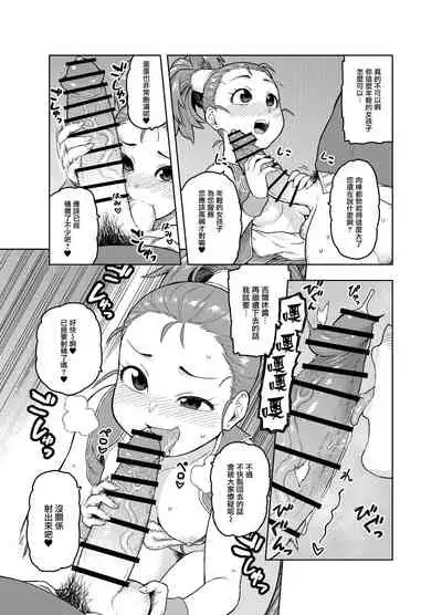 Shounin-chan wa Ecchi ga Osuki