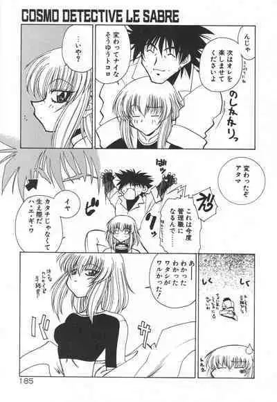 [Rikao] Uchuu Tokusou - COSMO DETECTIVE LE SABRE