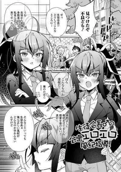 Otokonoko to Torotoro Tokeau Ecchi Shiyo