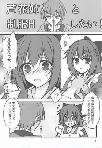 Tanomeba Seifuku H shite Kureru Osananajimi Oneesan