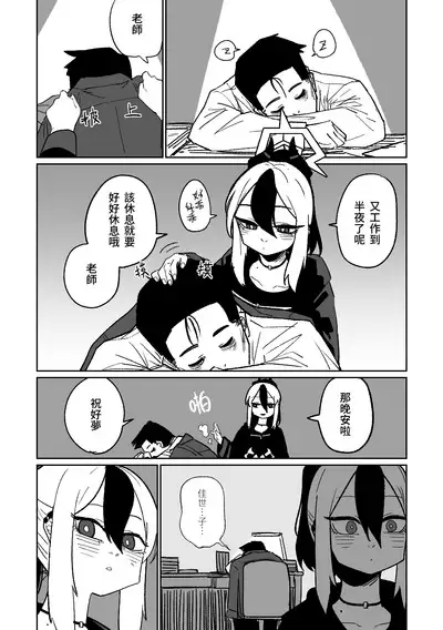 Kayoko ga Tsukutta Sensei no Yume | 佳世子製造出的老師的夢